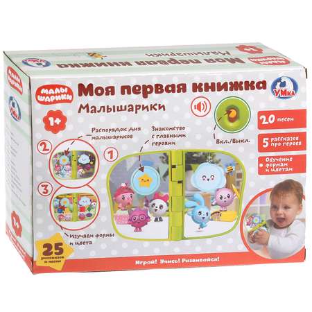 Игрушка УМка Книжка Малышарики 279971