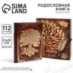 Родословная книга Sima-Land « моей семьи» в шкатулке с деревом 20 х 26 см