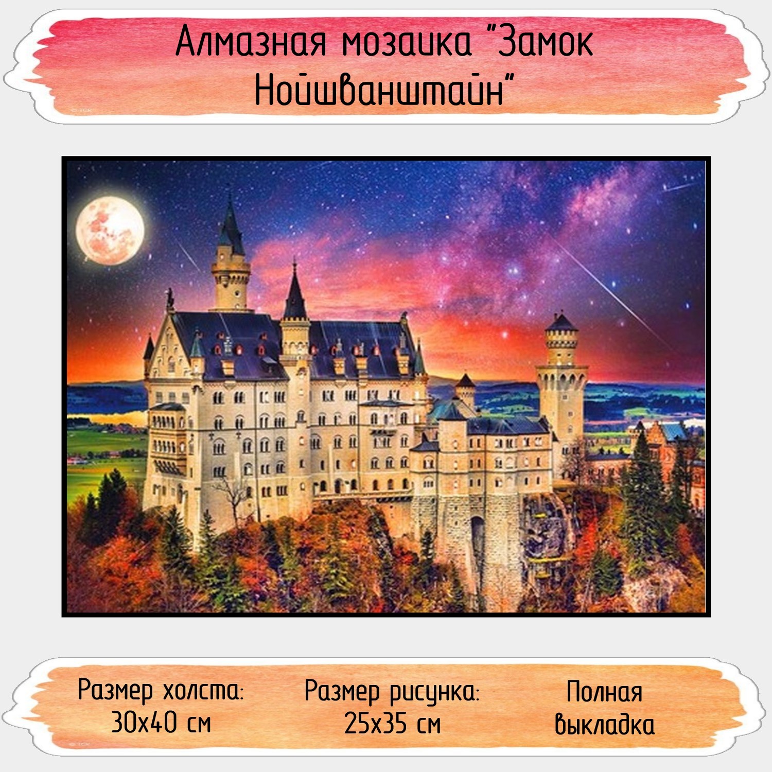 Алмазная мозаика Seichi Замок Нойшванштайн 30х40 см - фото 1