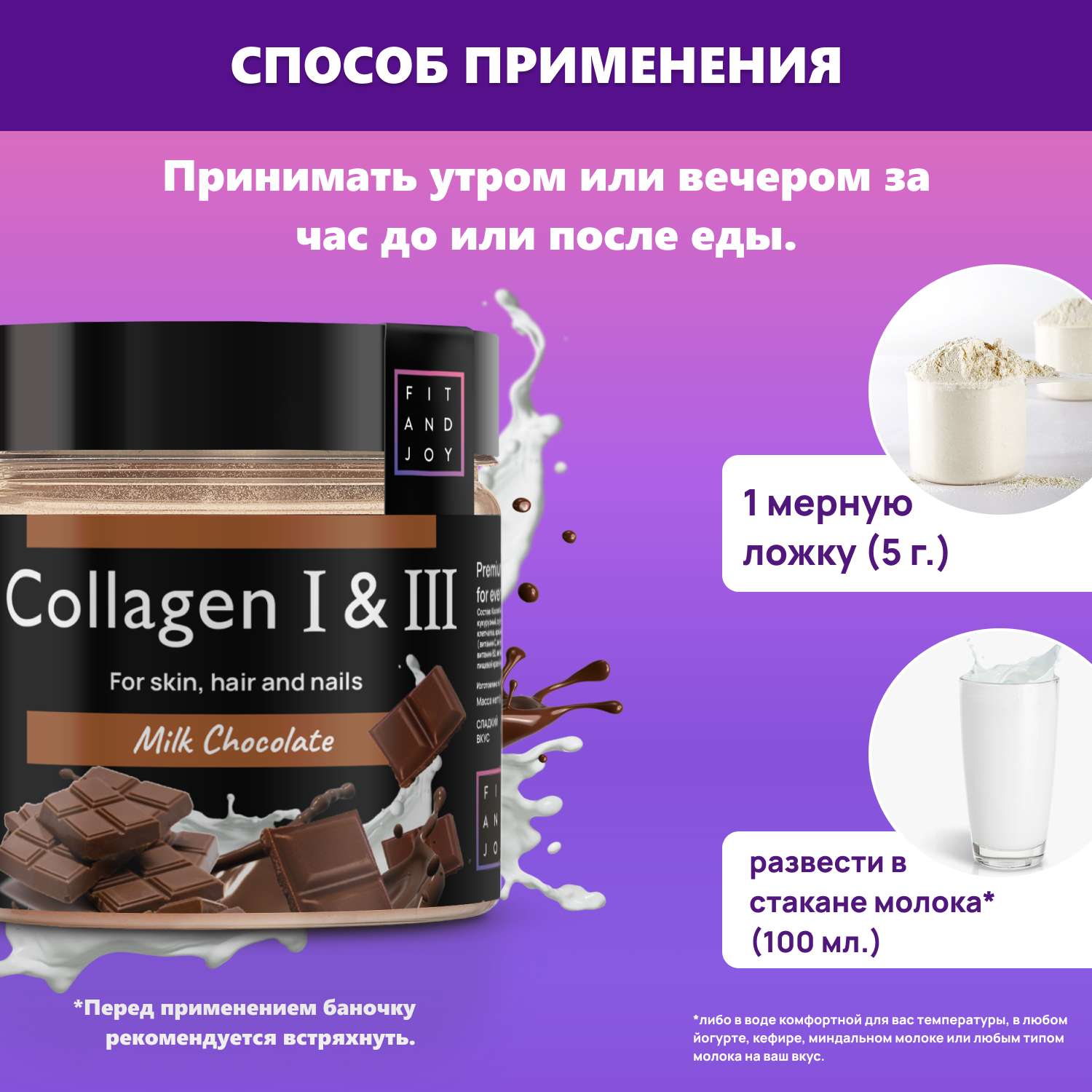 Коллаген FIT AND JOY Молочный Шоколад - фото 5