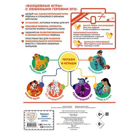 Книга Эксмо Волшебные игры для малышей 101 далматинец