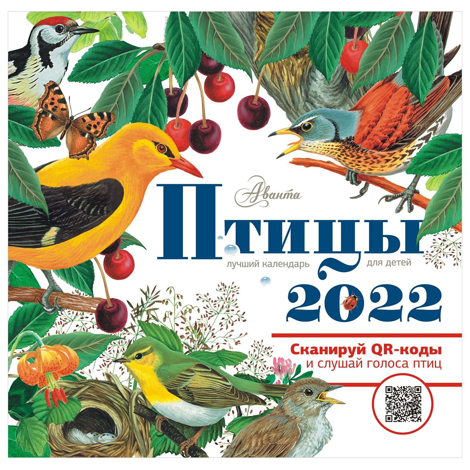 Календарь АСТ Птицы 2022год для детей - фото 1
