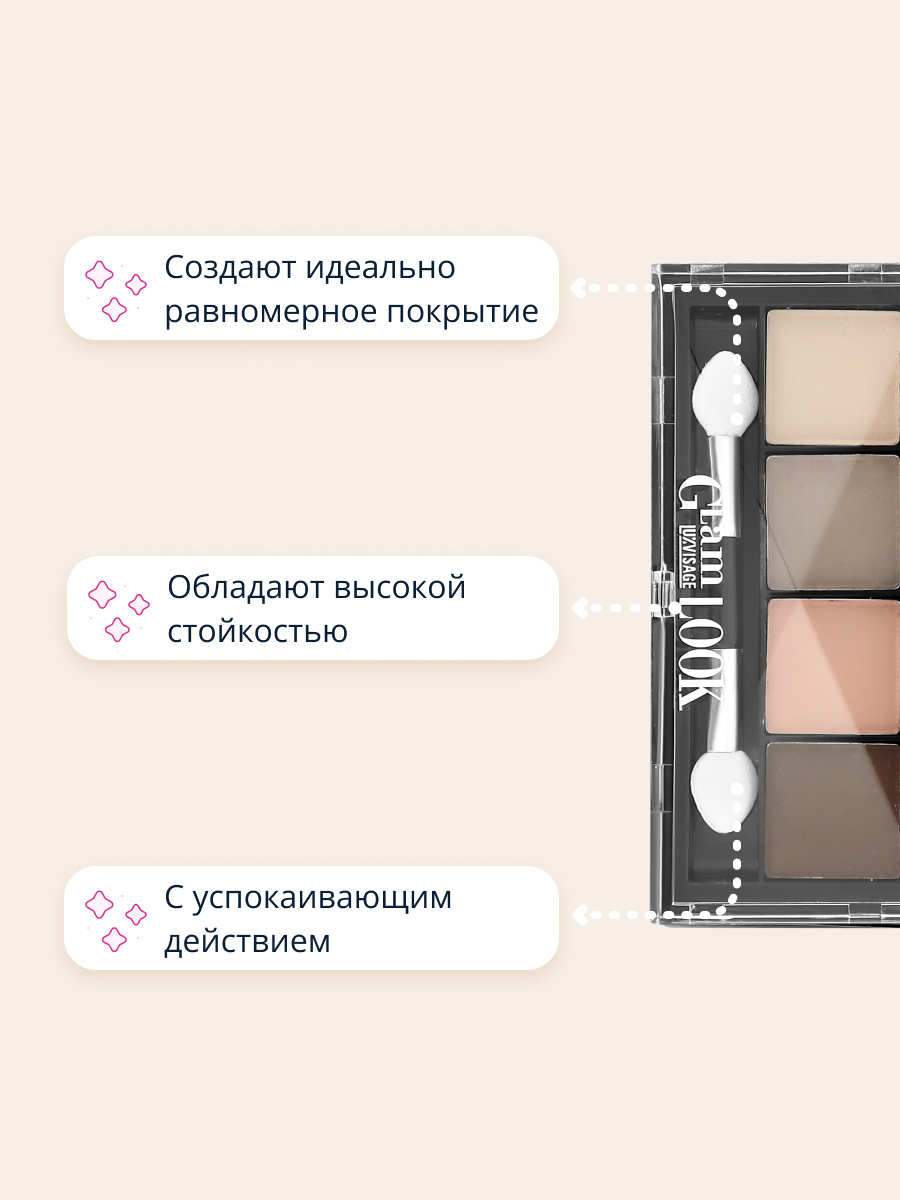 Палетка теней Luxvisage Glam look 4-х цветные тон 4 - фото 3