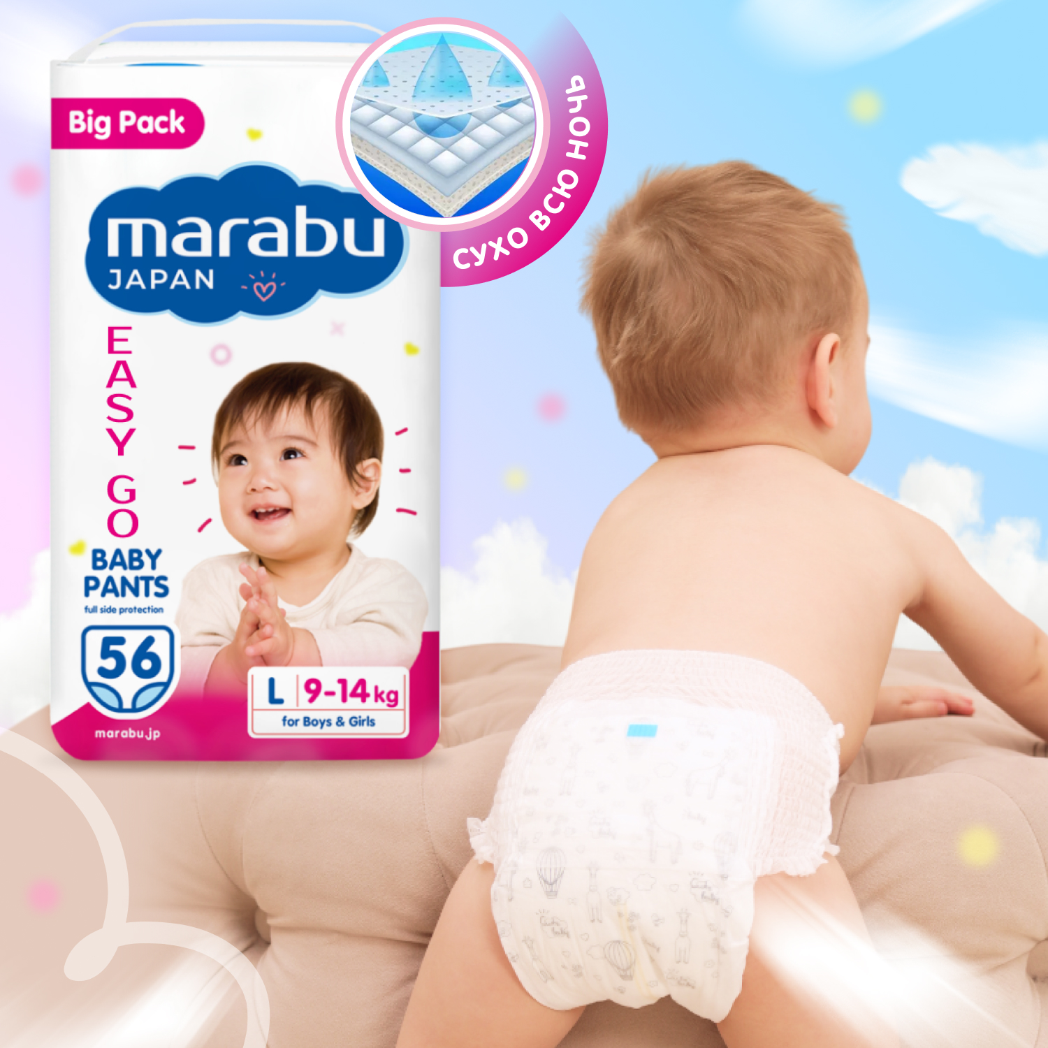 Трусики MARABU Active Baby L 56 шт. - фото 1