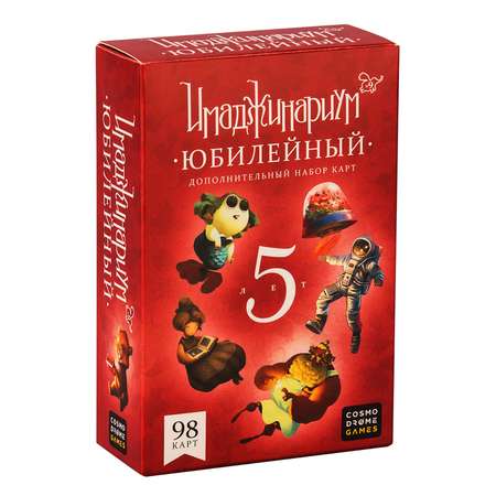 Набор дополнительных карт Cosmodrome games Имаджинариум 5 лет юбилейный 52081