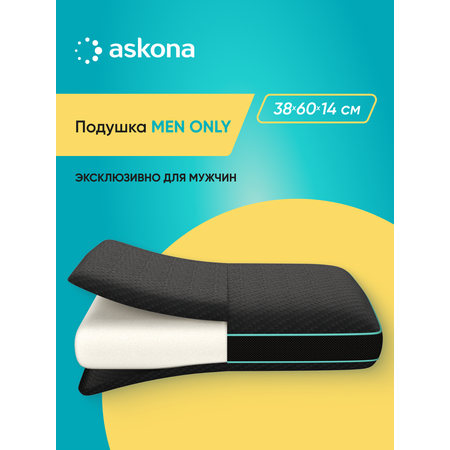 Подушка анатомическая Askona Men Only