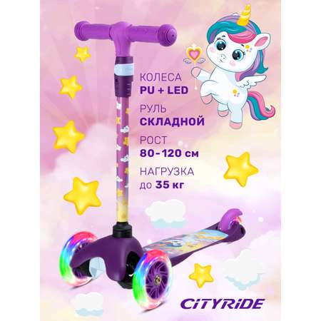 Самокат детский трехколесный CITYRIDE 120/76 со светящимися колесами