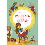 Книга МАХАОН Рассказы и сказки Толстой Л.