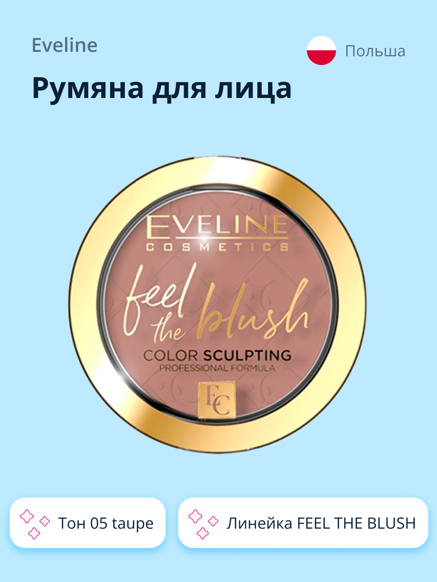 Румяна EVELINE Feel the blush тон 05 taupe - фото 1