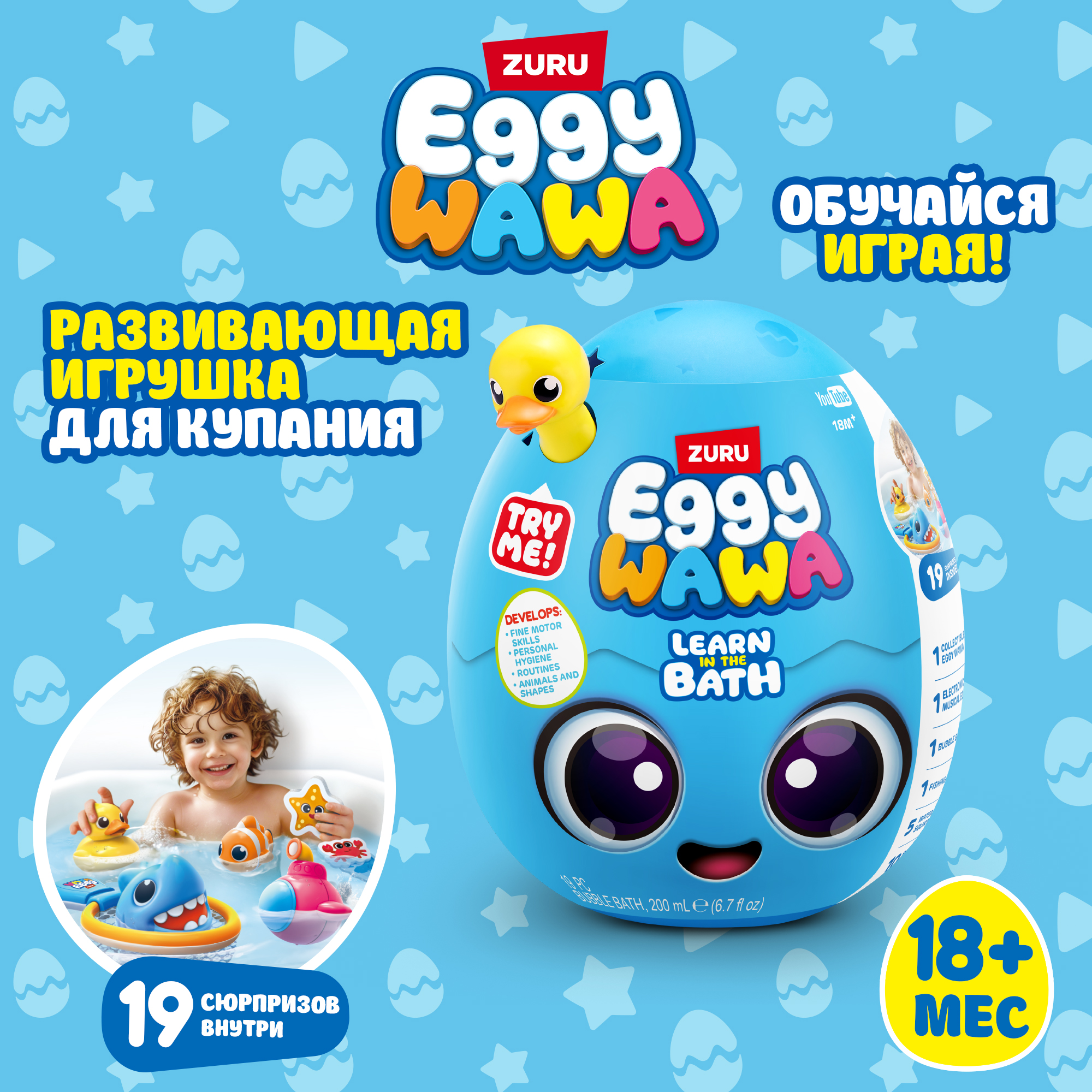 Игрушка Zuru Eggywawa Bathtime в непрозрачной упаковке (Сюрприз) 15101 - фото 1