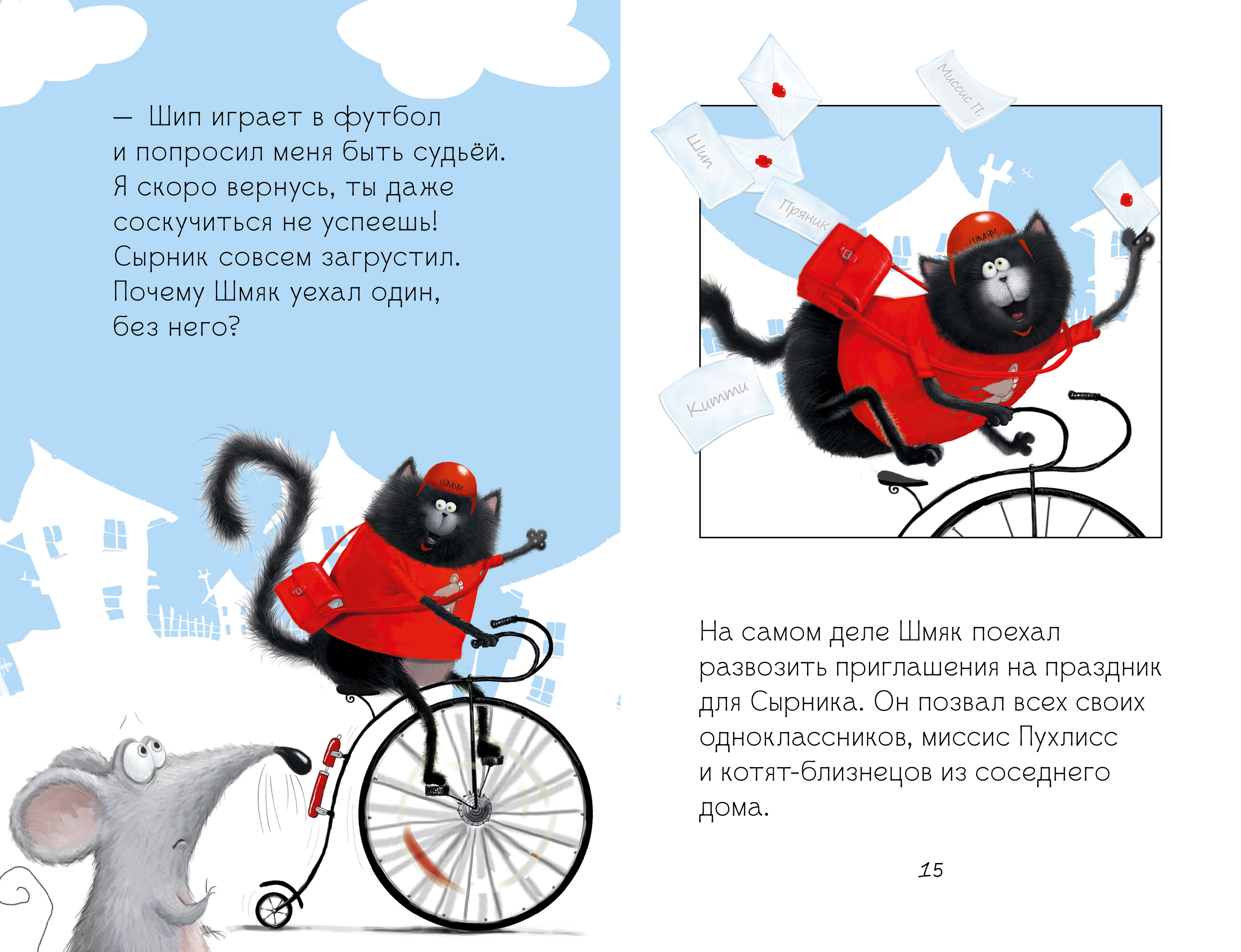 Книжка-картинка Clever Котёнок Шмяк и Сырник - друзья навек мягкая обложка - фото 3