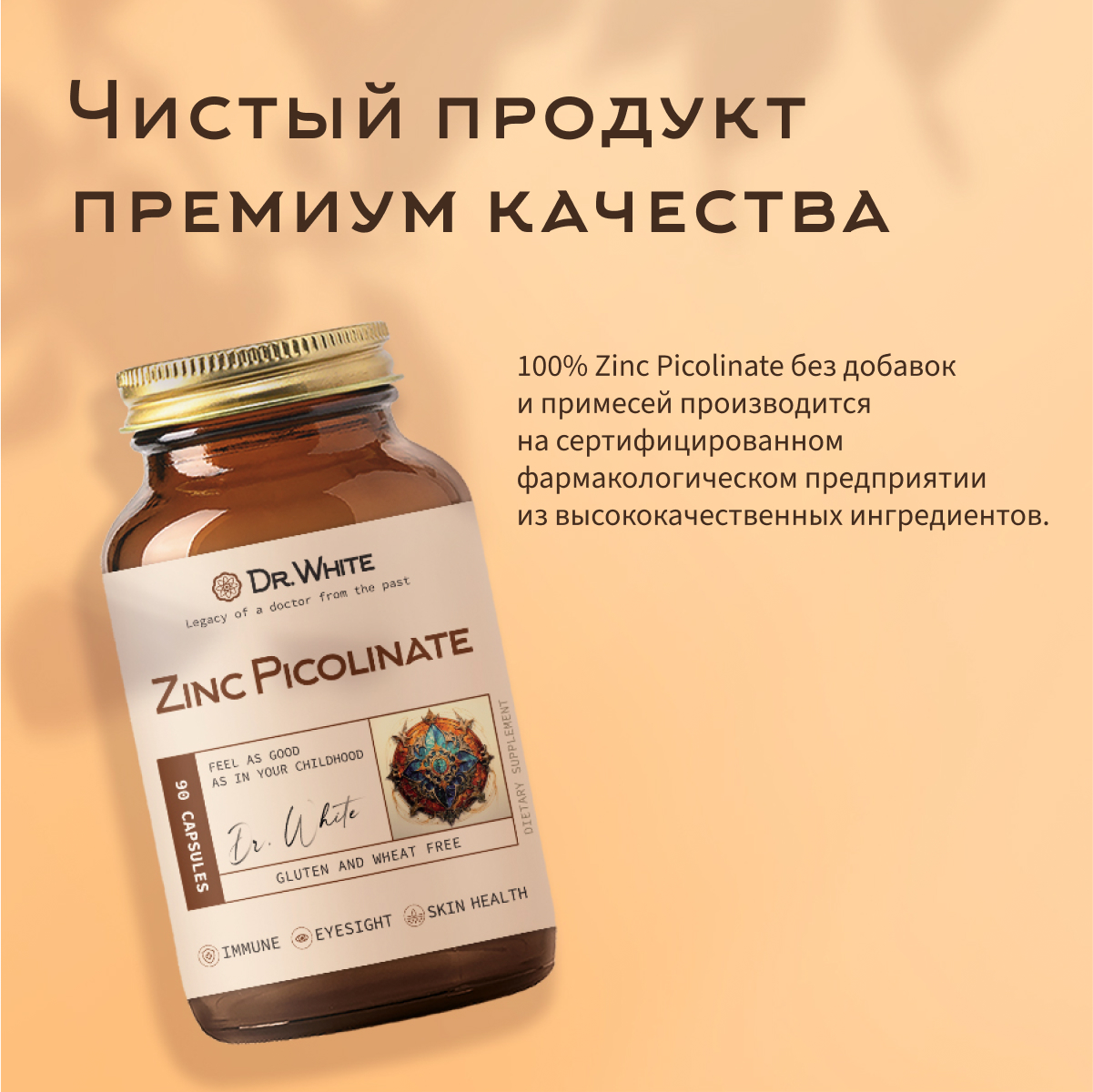 Цинка пиколинат Dr.White Zinc Picolinate для иммунитета и поддержания красоты кожи и волос - фото 10