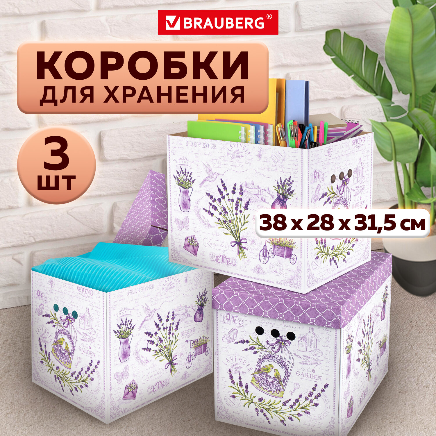 Коробки картонные Brauberg для хранения вещей с крышкой 3 штуки - фото 1