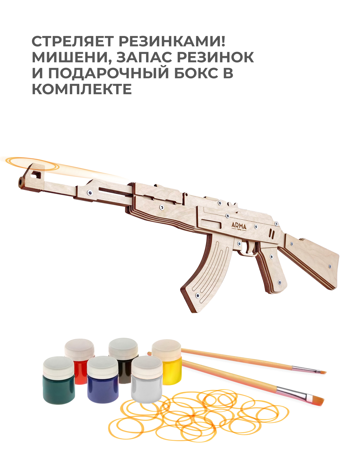 Резинкострел Arma.toys раскраска АК47 4 шаблона покраски кисточки и краски в комплекте - фото 4