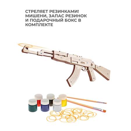 Резинкострел Arma.toys раскраска АК47 4 шаблона покраски кисточки и краски в комплекте