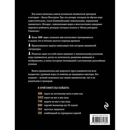 Книга Эксмо Шахматы 5334 задачи комбинации и партии