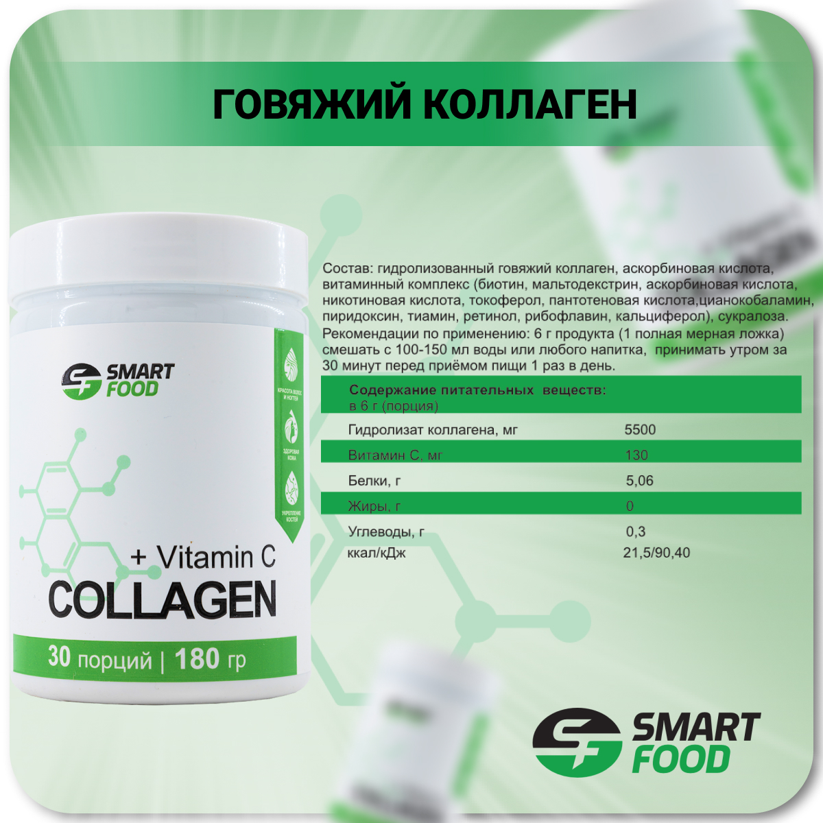 Коллаген SMART FOOD с витамином C для приготовления витаминного коктейля 180 гр - фото 2