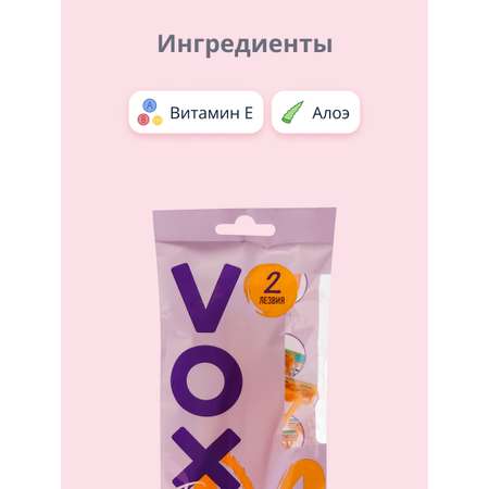 Станок для бритья одноразовый VOX For women 2 лезвия 4 шт