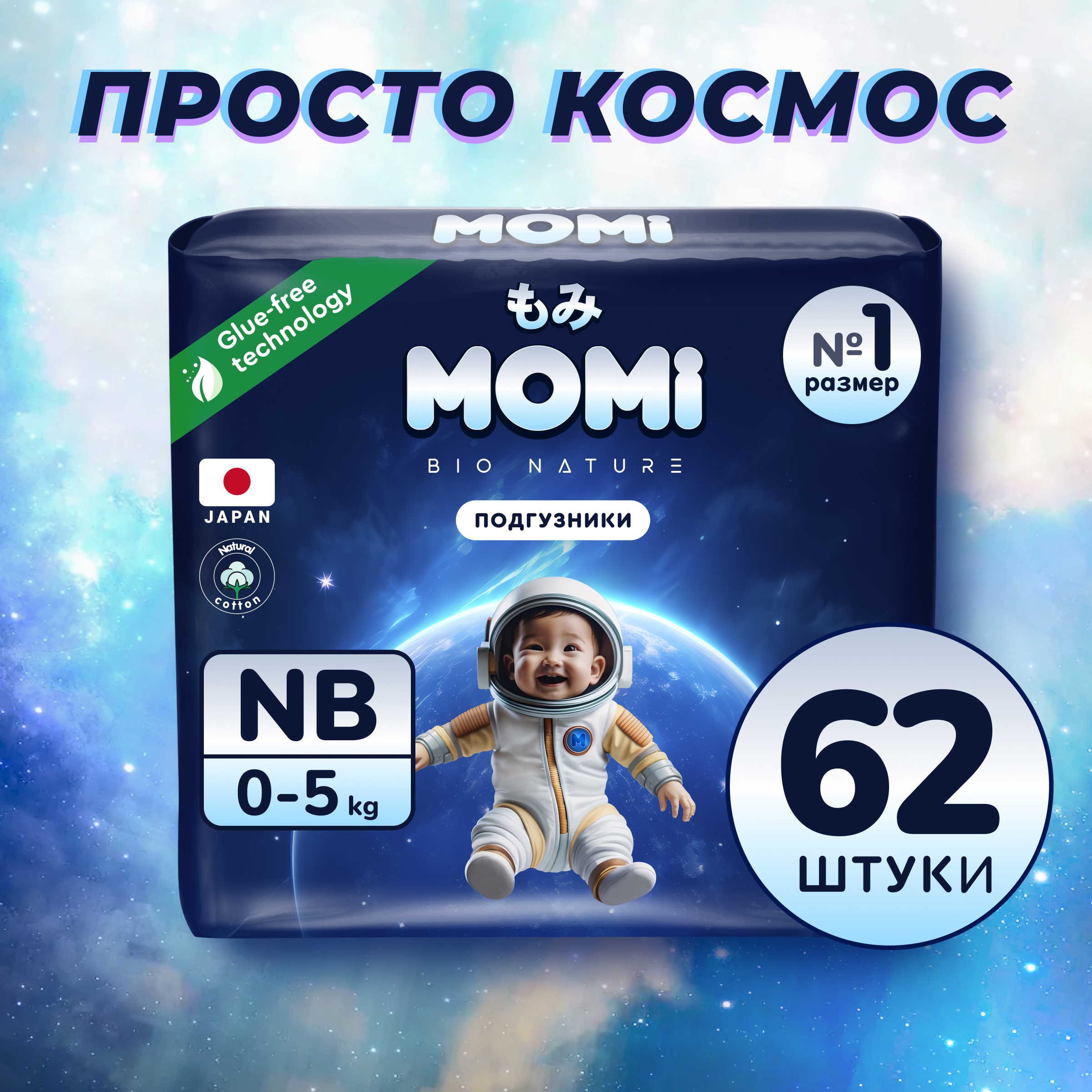 Подгузники для новорожденных Momi Bio Nature 0-5 кг размер 1 NB 62 шт - фото 1