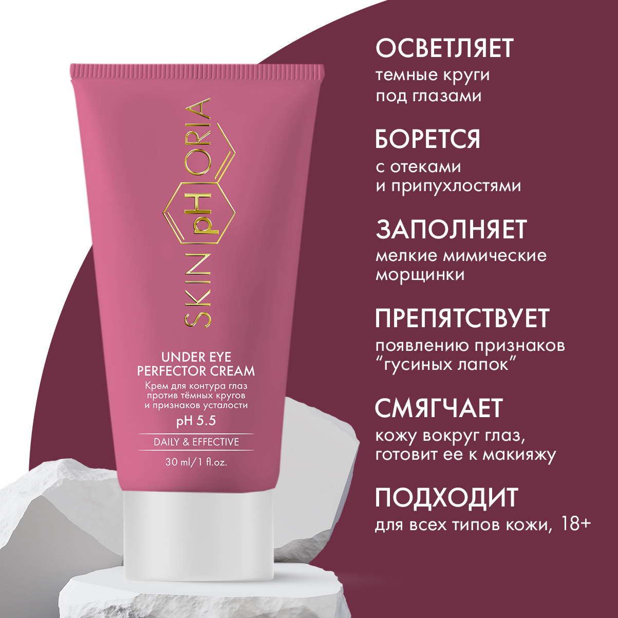 Крем для контура глаз Under Eye Perfect. Skinphoria Против темных кругов и признаков усталости - фото 2