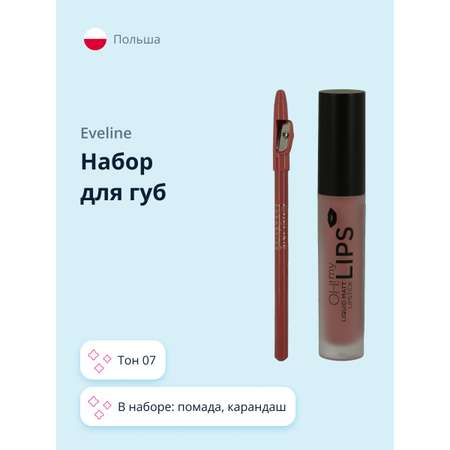 Набор для макияжа губ EVELINE Oh my lips тон 07 помада и карандаш