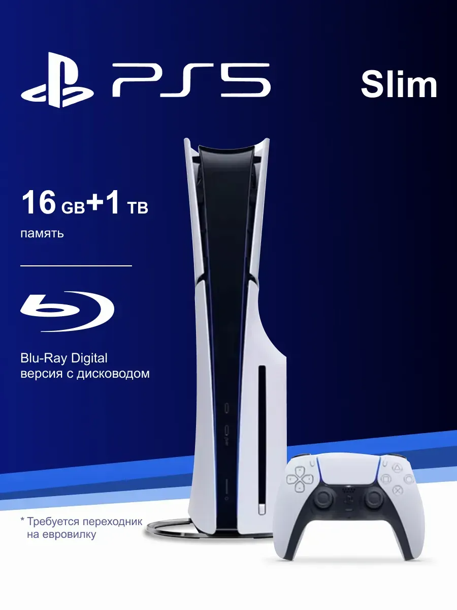 Игровая Приставка Sony Sony Playstation 5 Slim Blu-Ray, с Дисководом, 1 TB SSD - фото 1
