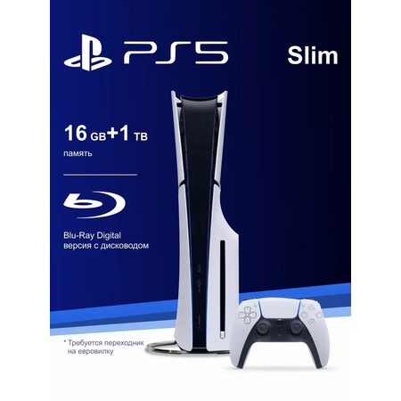 Игровая Приставка Sony Sony Playstation 5 Slim Blu-Ray, с Дисководом, 1 TB SSD
