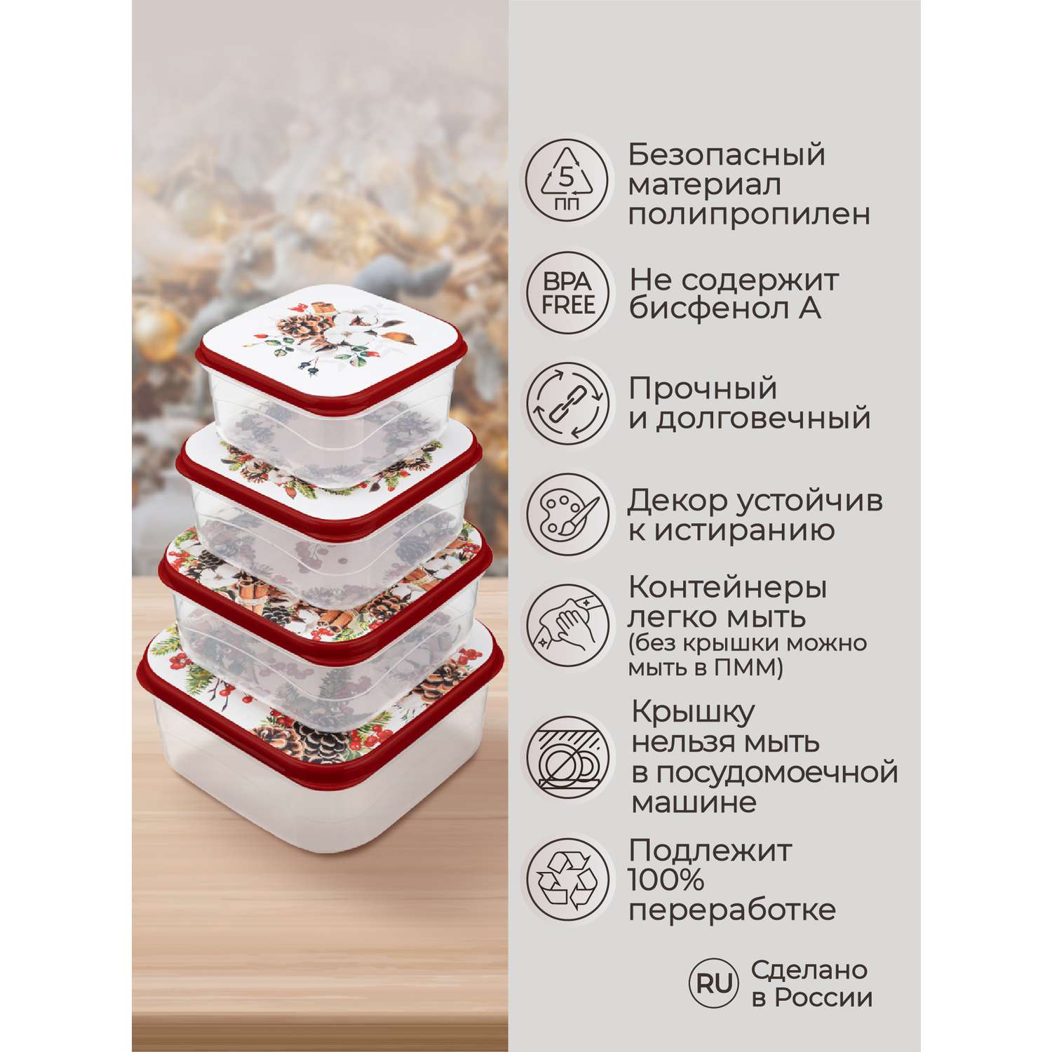 Комплект контейнеров Phibo для продуктов с Новогодним декором Хлопок 4 шт. 0.3л + 0.45л + 0.65л + 1л бордовый - фото 5