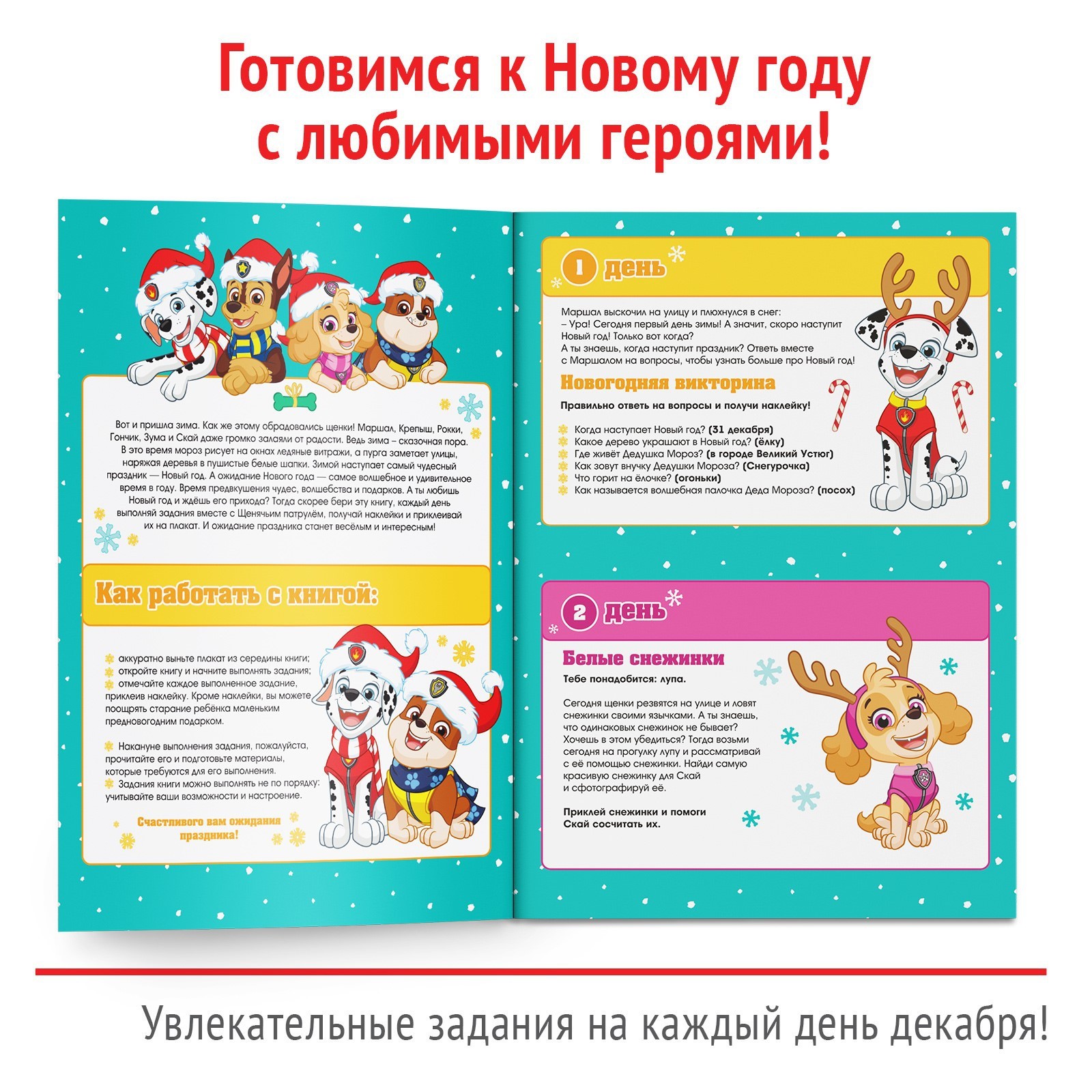 Книга с наклейками Paw Patrol «Адвент календарь. Новый год идёт. Щенки вперёд» - фото 3