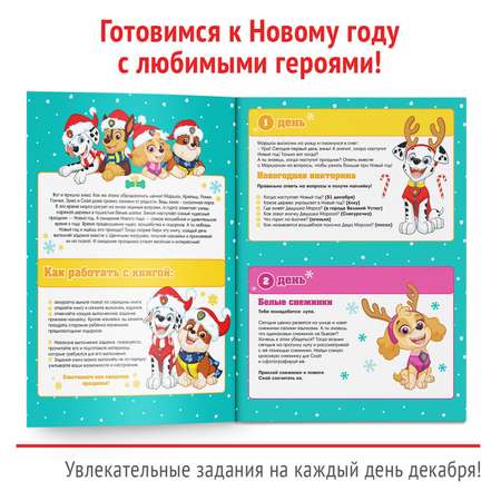 Книга с наклейками Paw Patrol «Адвент календарь. Новый год идёт. Щенки вперёд»