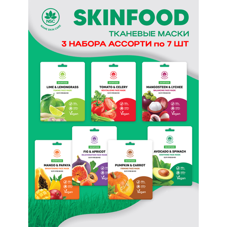 Маска для лица NAME SKIN CARE SKINFOOD, 21 шт (3*7шт)