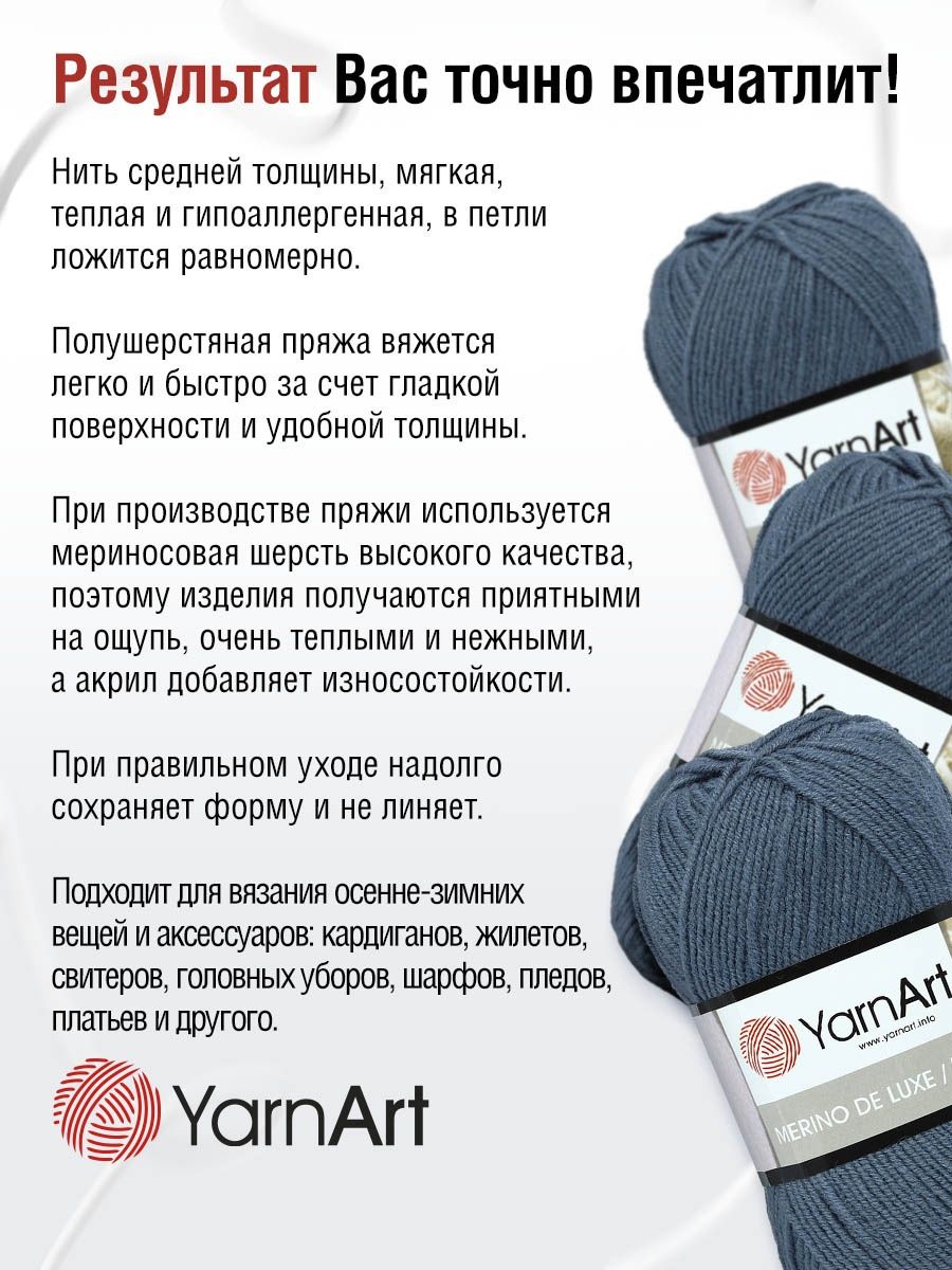 Пряжа YarnArt Merino de Lux полушерстяная 100 г 280 м 3088 темно-серый 5 мотков - фото 4