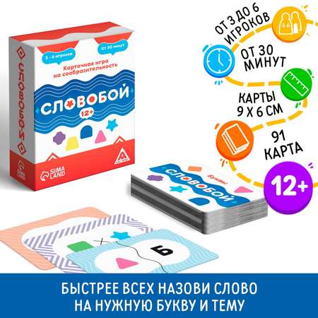 Настольная игра Лас Играс «Словобой» 12+