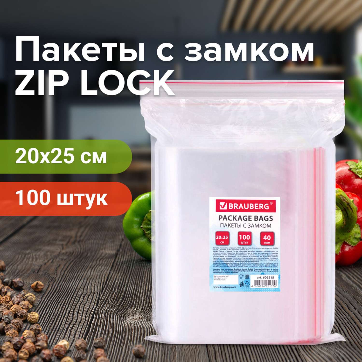 Зип-лок пакет Brauberg для хранения продуктов 100 шт - фото 1