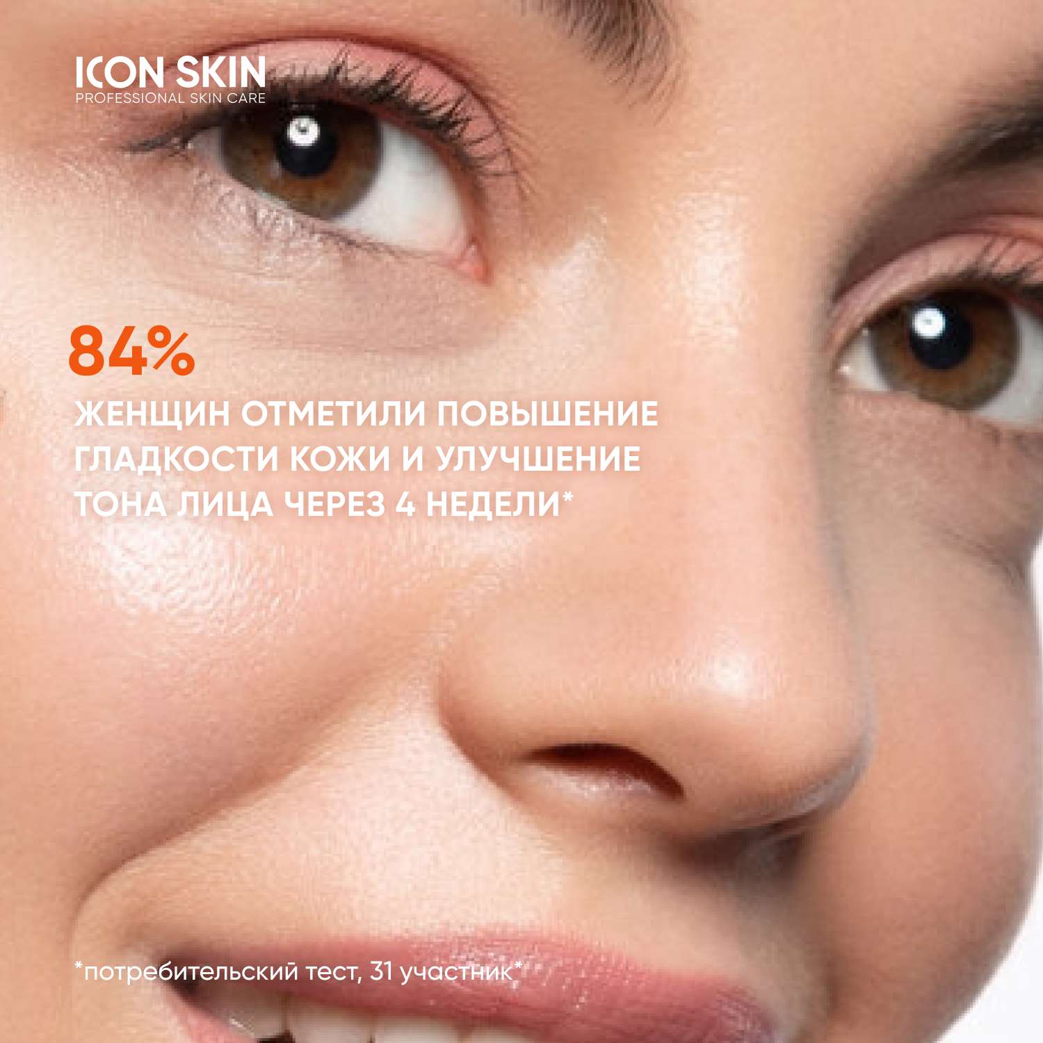 Пенка для умывания ICON SKIN Shine Bright - фото 4