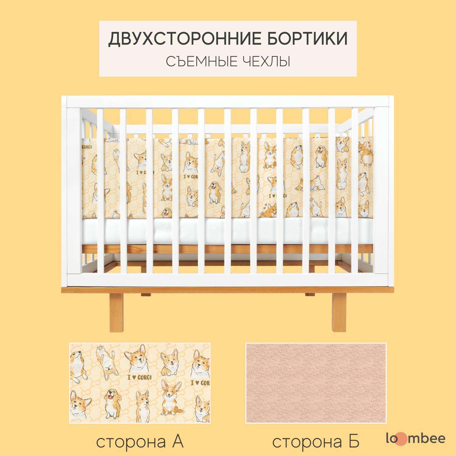 Бортики в кроватку loombee для новорожденных со съемными чехлами на 4 стороны Корги - фото 2