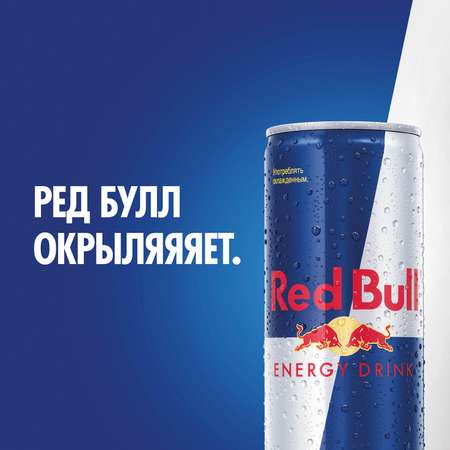 Напиток энергетический Red Bull 250мл