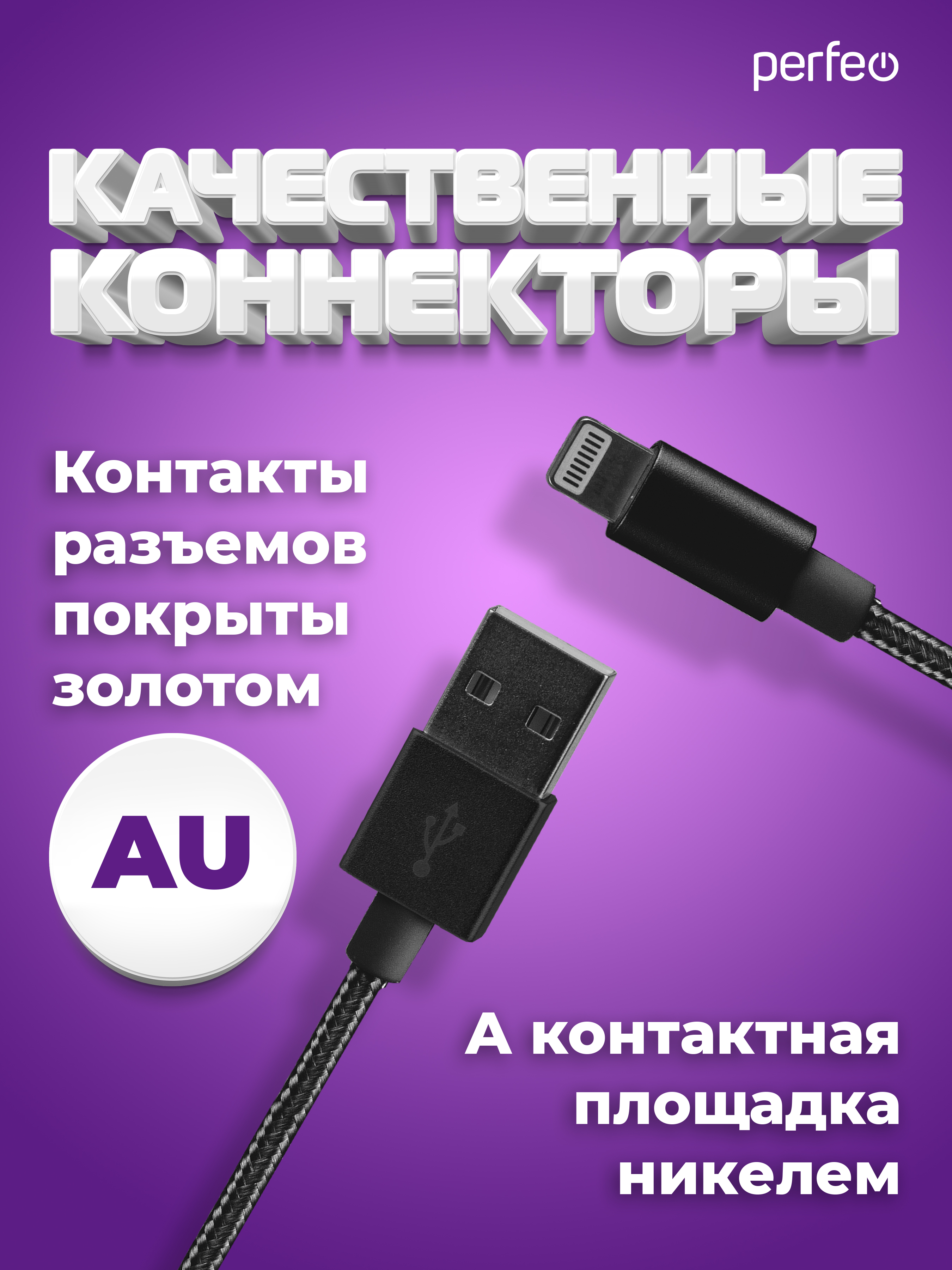 Кабель Perfeo для iPhone USB - 8 PIN Lightning черный длина 1 м. I4303 - фото 3