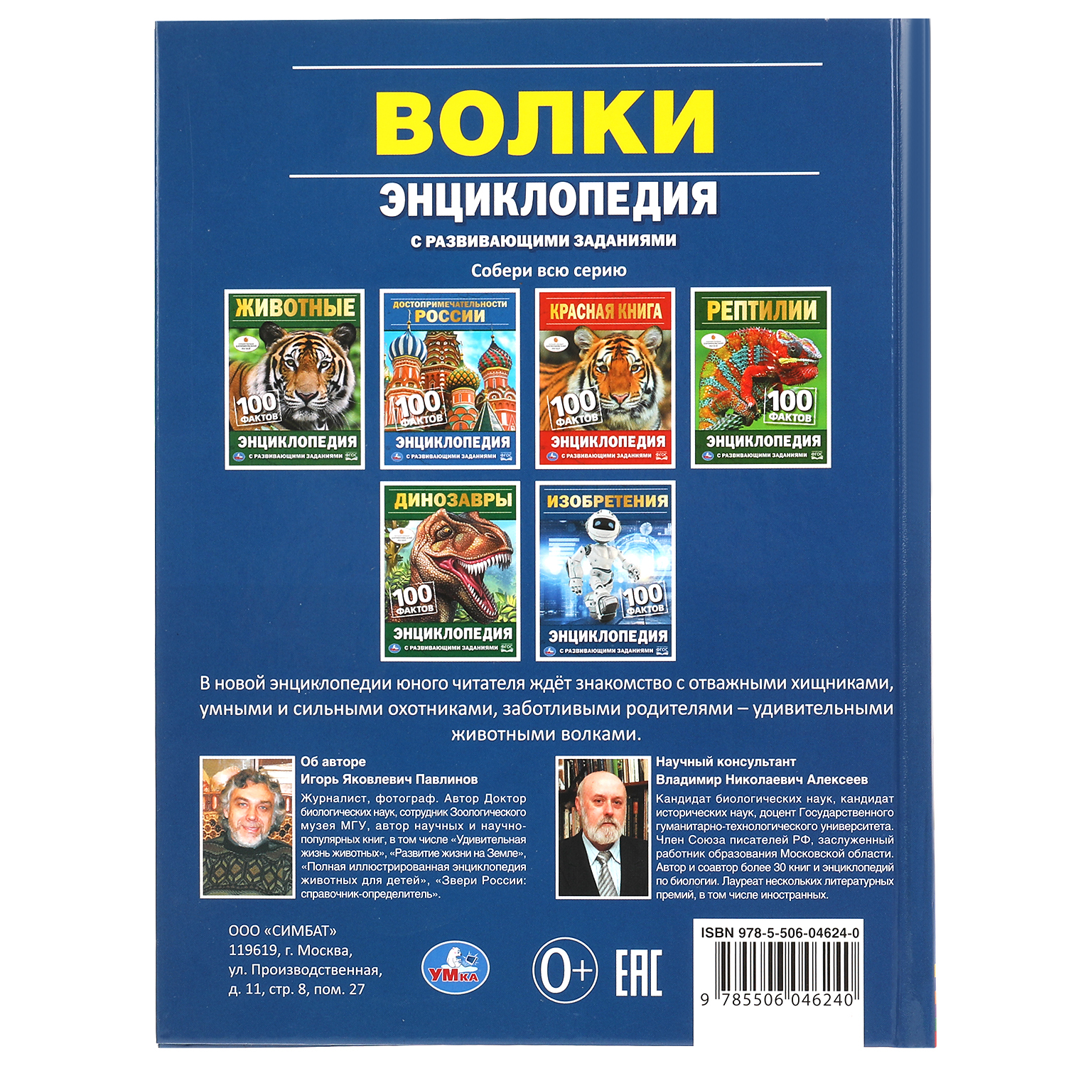 Книга УМка Волки. 100 фактов - фото 8