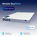 Матрас buyson BuyRelax независимые пружины 140х200 см