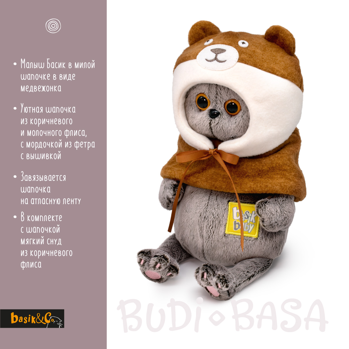 Мягкая игрушка BUDI BASA Басик BABY в шапке Медвежонок 20 см BB-125 - фото 3