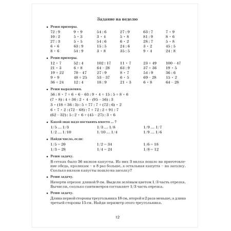 Книга АСТ Летние задания по математике для повторения и закрепления учебного материала 3класс