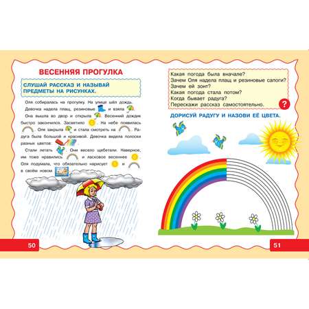 Книга Харвест Рассказы с картинками. Пособие для развития связной речи детей 5-7 лет