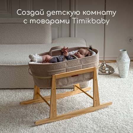 Подставка для люльки Timikbaby коричневая