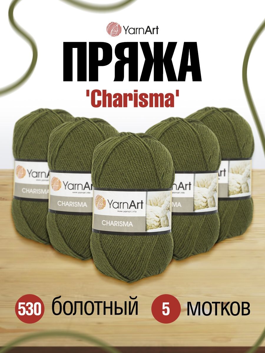 Пряжа YarnArt Charisma полушерстяная для зимних вещей 100 г 200 м 530 болотный 5 мотков - фото 1