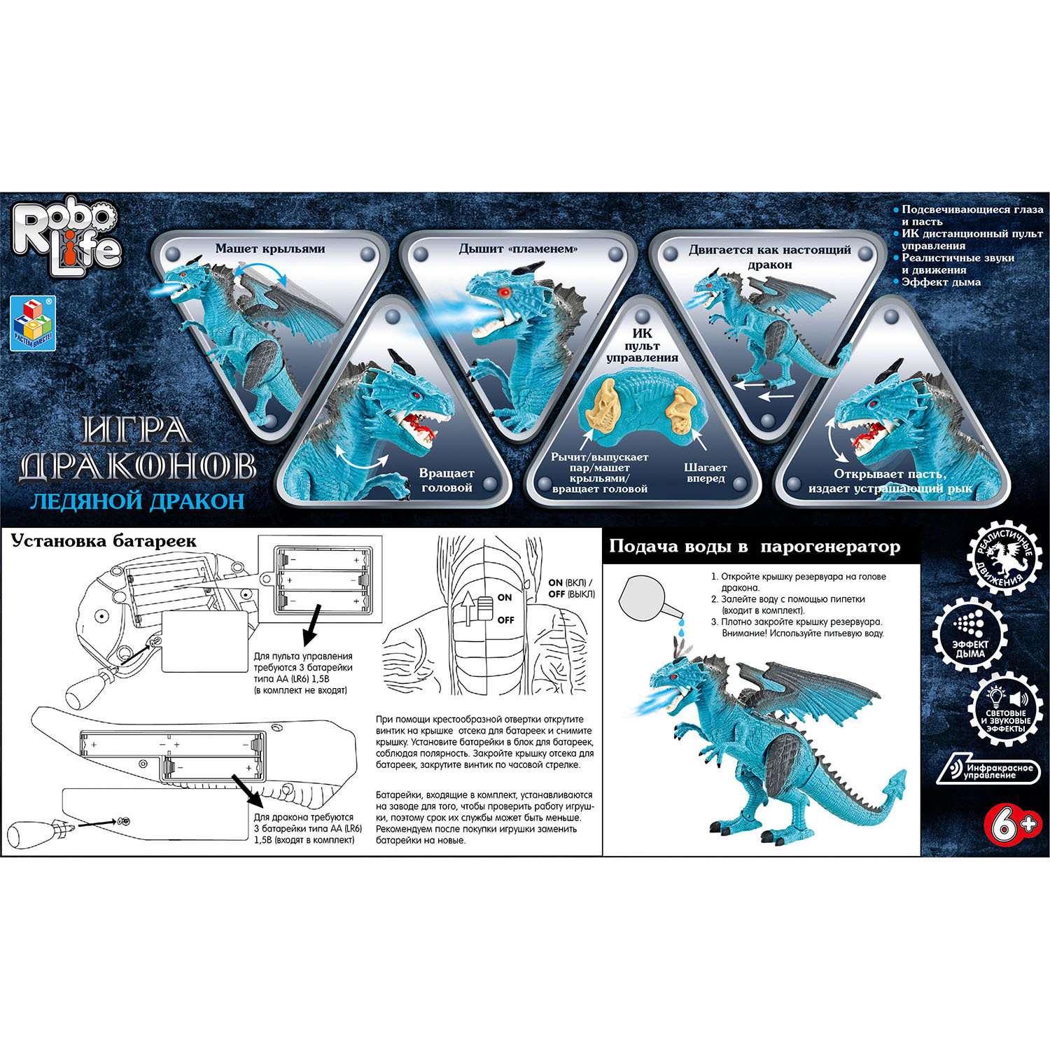 Игрушка 1TOY Ледяной дракон интерактивная Т16703 - фото 9