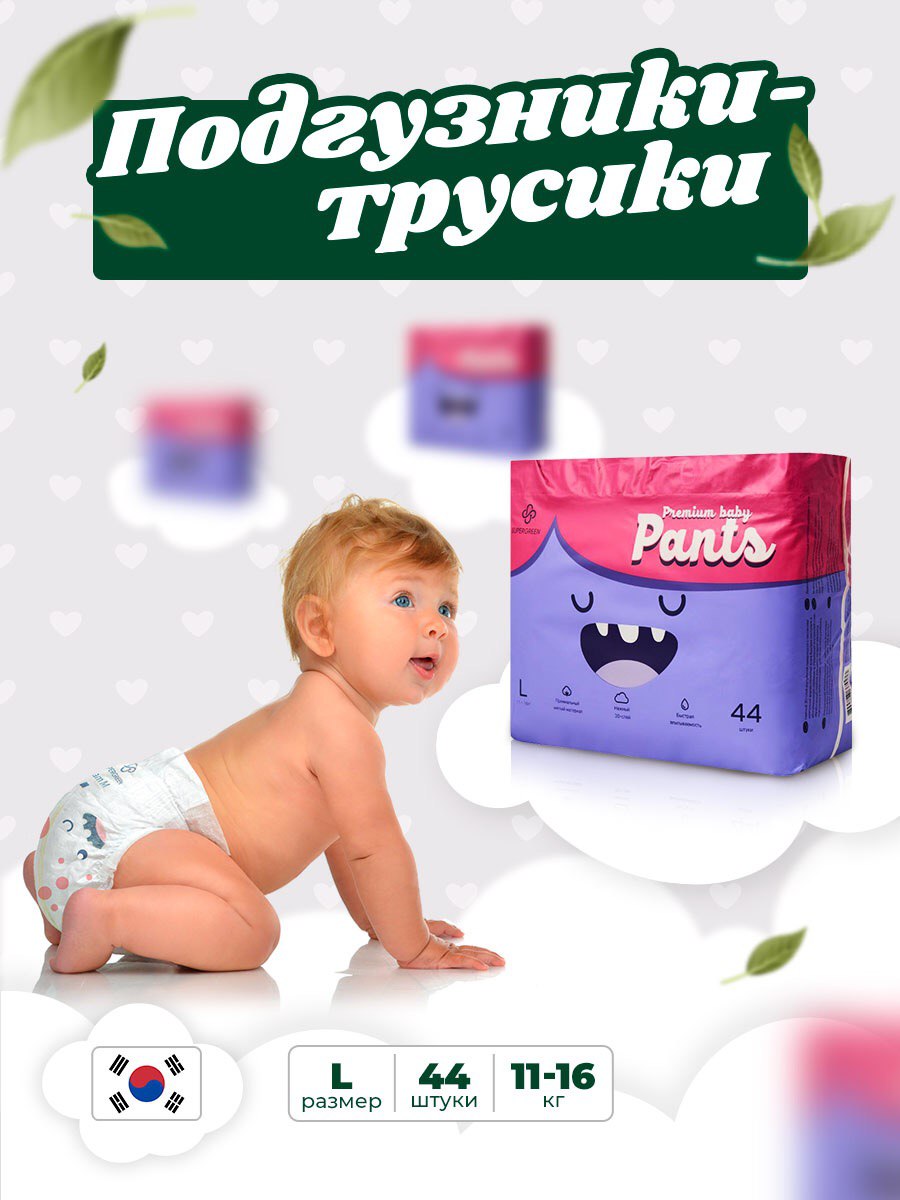 Подгузники-трусики SUPERGREEN Premium baby Pants размер L 11 - 16 кг 44 шт - фото 2