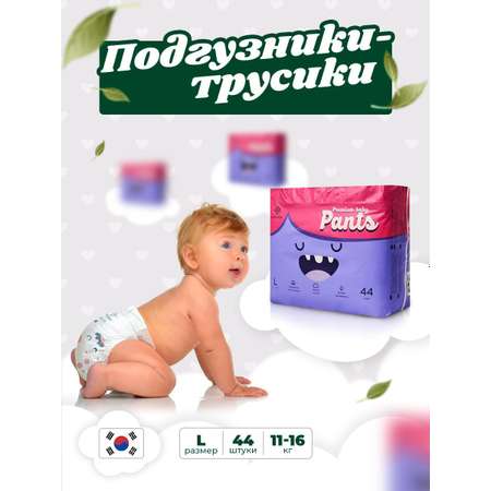 Подгузники-трусики SUPERGREEN Premium baby Pants размер L 11 - 16 кг 44 шт