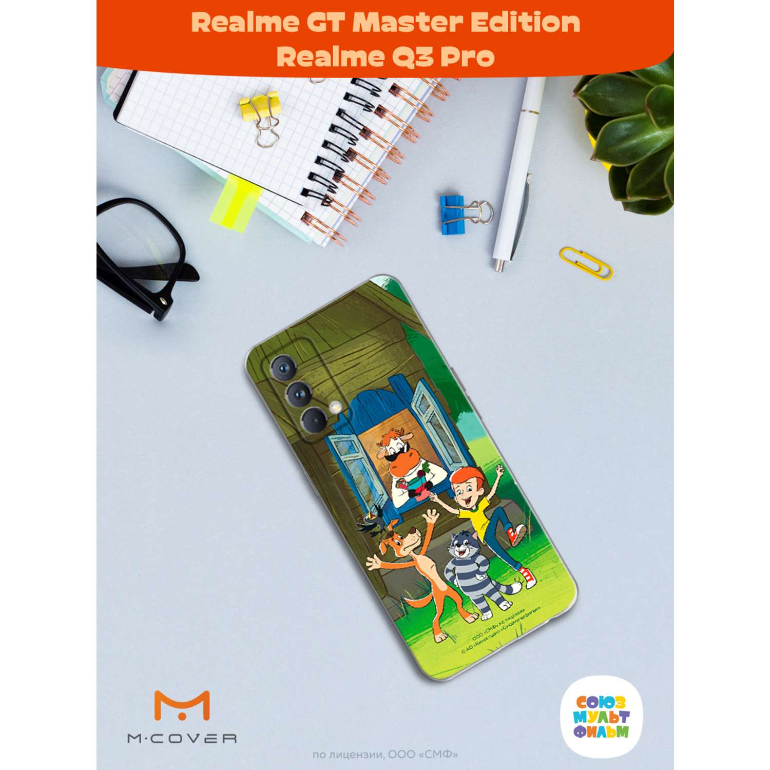 Силиконовый чехол Mcover для смартфона Realme GT Master Edition Q3 Pro Союзмультфильм Каникулы в деревне - фото 3