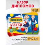 Диплом знатока азбуки Империя поздравлений азбуку прочел 10 шт